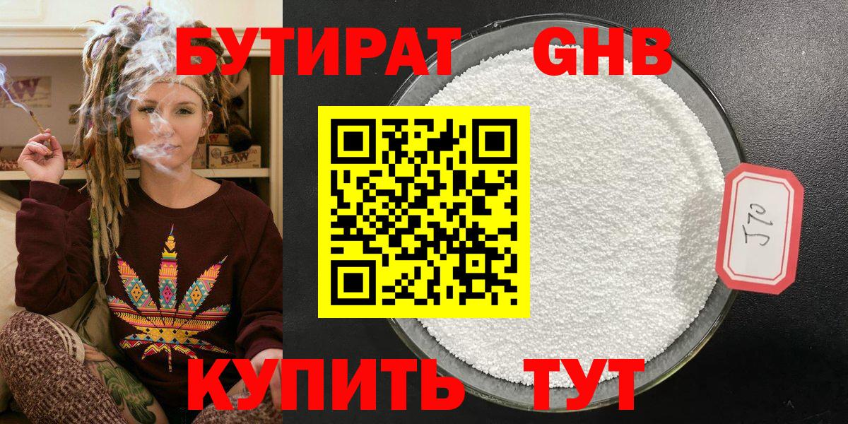 БУТИРАТ бутандиол Москва