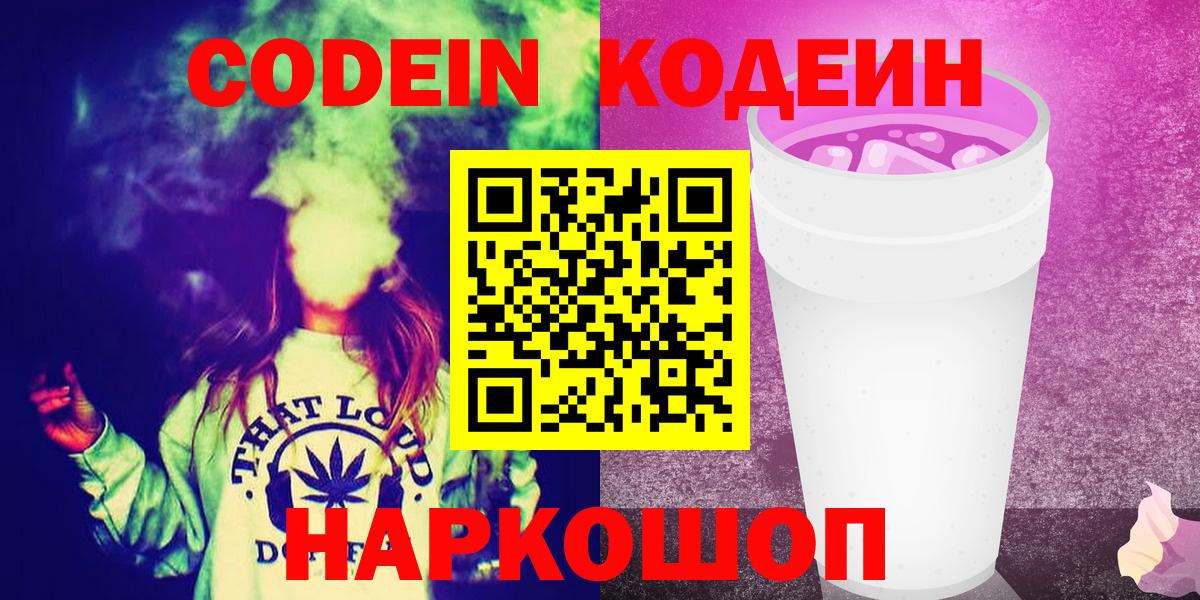Москва  Кодеиновый сироп Lean Purple Drank  Вход с VPN 