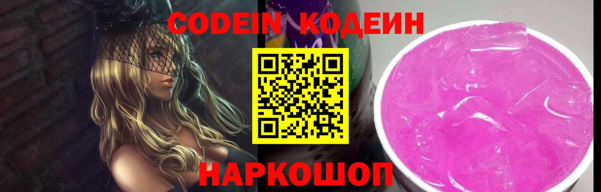 Кодеиновый сироп Lean напиток Lean (лин) Москва