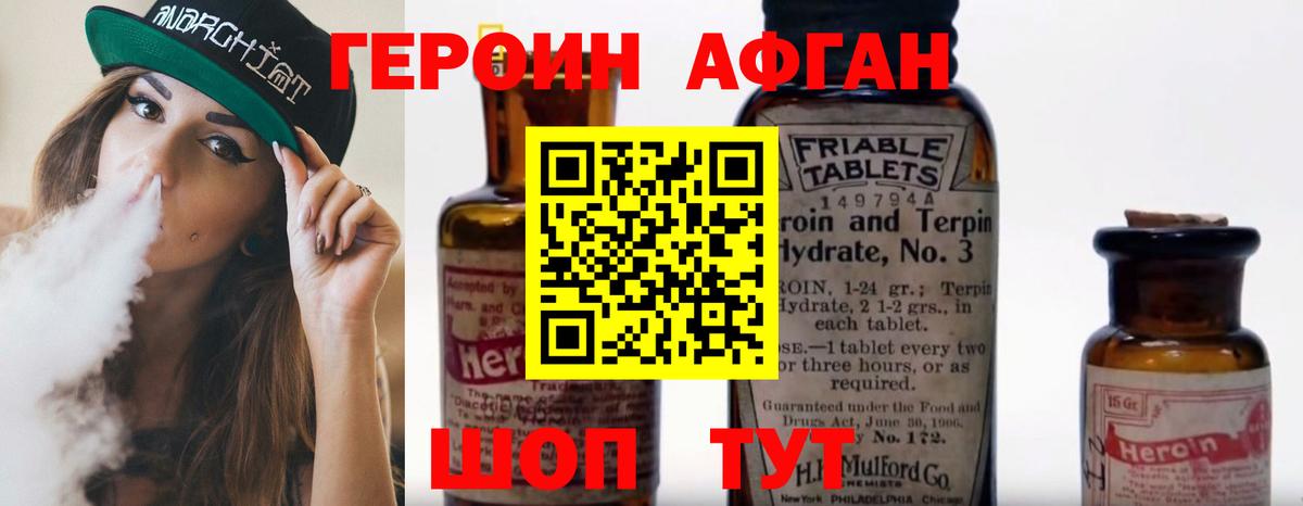 Героин афганец  Вход с VPN  Москва 