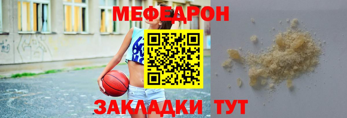 МЕФ кристаллы Москва